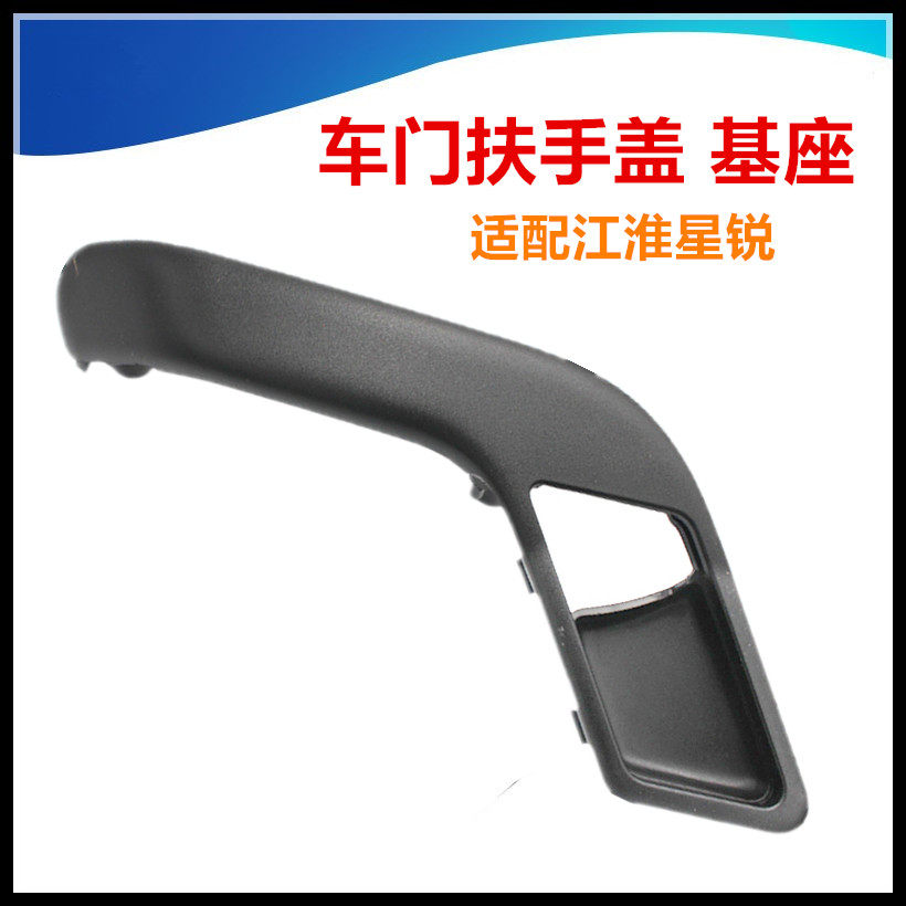 JAC XINGRUI 전면 도어 팔걸이 커버 도어 핸들 프레임 커버 팔걸이 기본 기본 원래 도어 액세서리에 적합 블랙