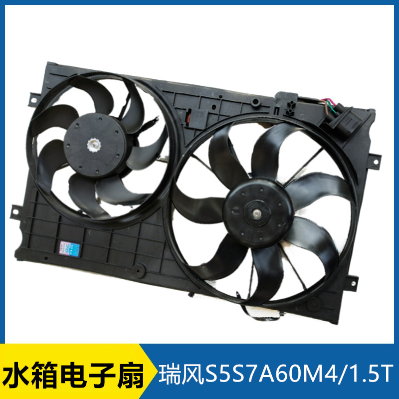 适配1.5T江淮瑞风S5S7电子扇总成A60M4空调散热器水箱冷凝器风扇3