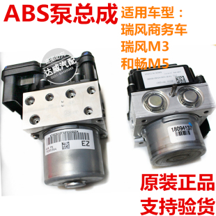 适配江淮瑞风M5M4M3ABS泵液压调节器总成s2s3IEV5IEV6刹车泵和畅1