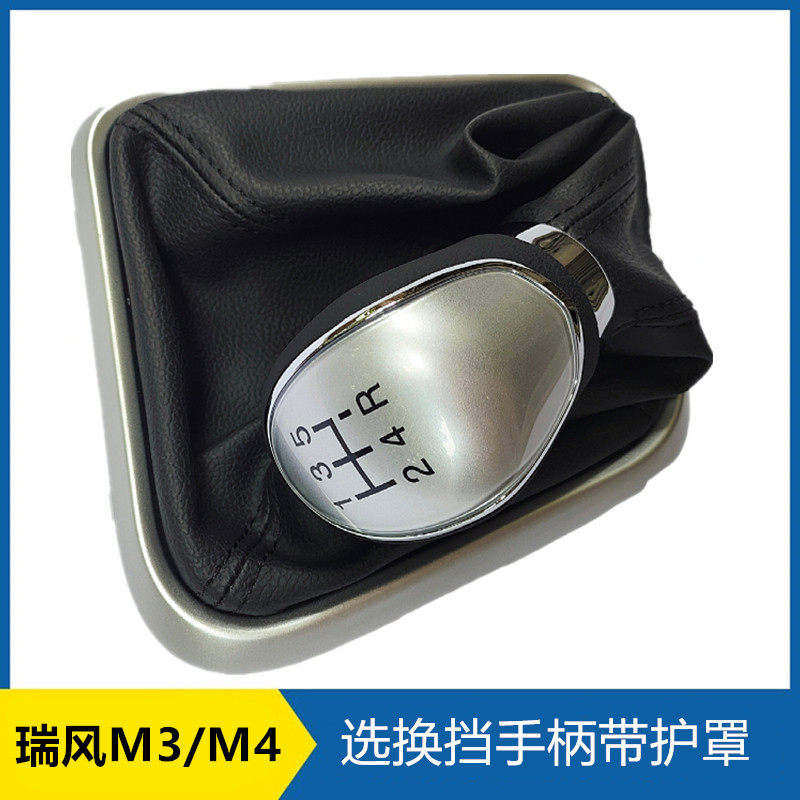 适配江淮瑞风M3M4选换挡手柄带护罩手球挂档套档把头操纵杆手柄件