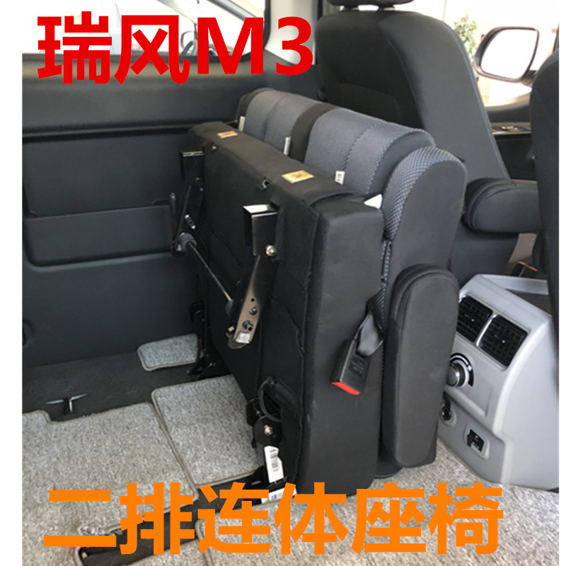 适配江淮瑞风m3速运座椅总成