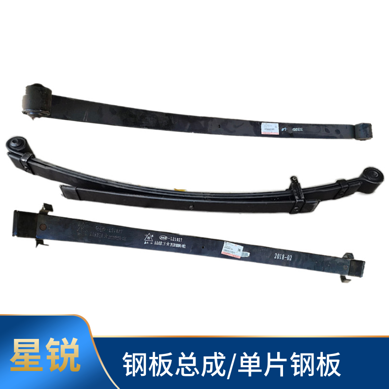 适配江淮星锐后钢板总成长短轴加装一二三四片板簧总成加强弓子板