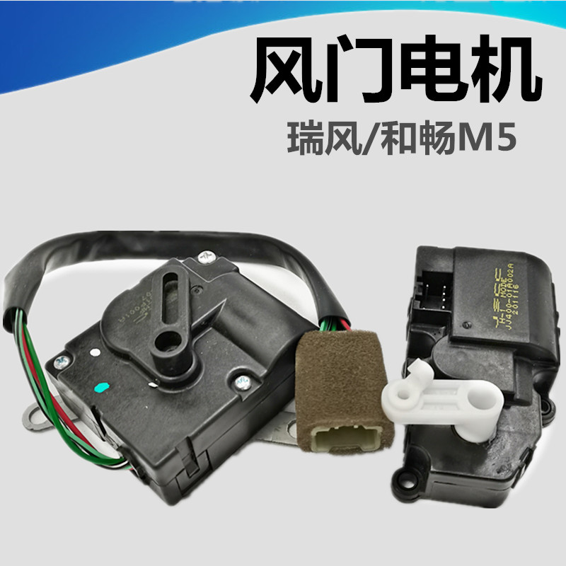 瑞风M5风门电机车暖风电风机