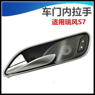 适配江淮瑞风S7前门内拉手后车门内把手主副驾驶左右内扣手原厂件