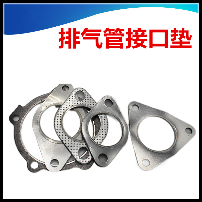 瑞风消声器垫片排气管接口垫