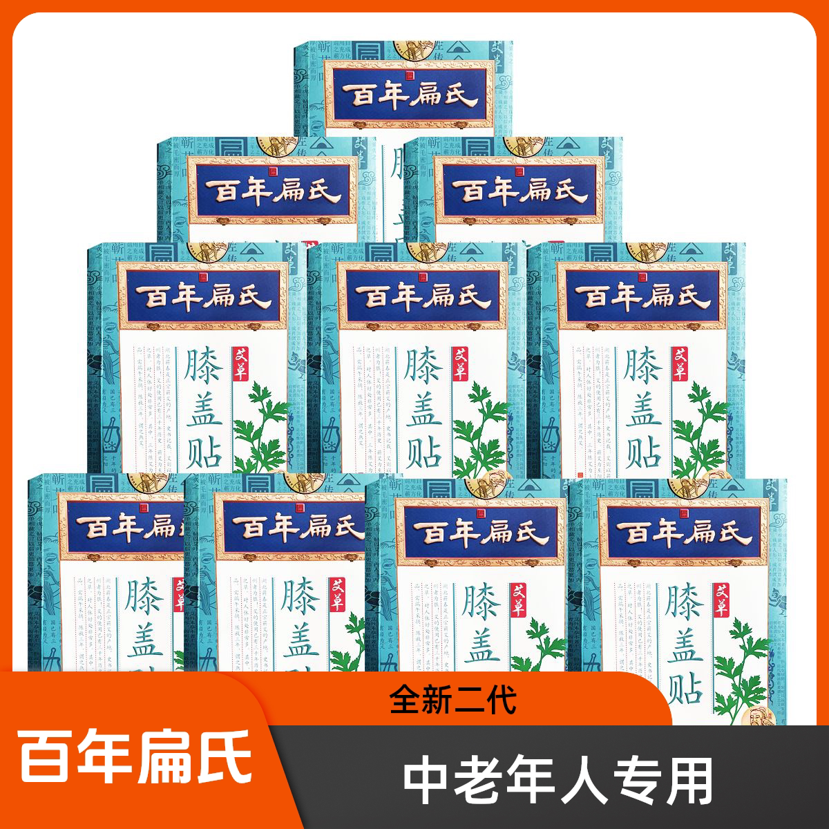 百年扁氏艾草颈椎贴肩颈腰椎膝盖贴关节通用艾叶发热灸贴