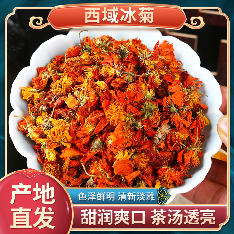 新疆冰菊泡水散装袋装新疆红菊花泡茶西域冰菊高海拔甄选