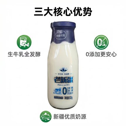 老新疆明珠酸奶饮品零添加生牛乳全发酵新疆酸奶新疆明珠酸奶