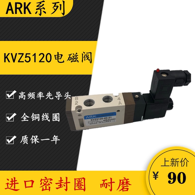 。全新ARK电磁阀KVZ5120 AC220V电磁气阀气动控制阀1分排气阀G1/8