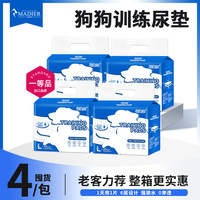 马迪尔尿垫加厚小狗狗尿片抗菌尿不湿尿布吸水一次性干爽防漏除臭