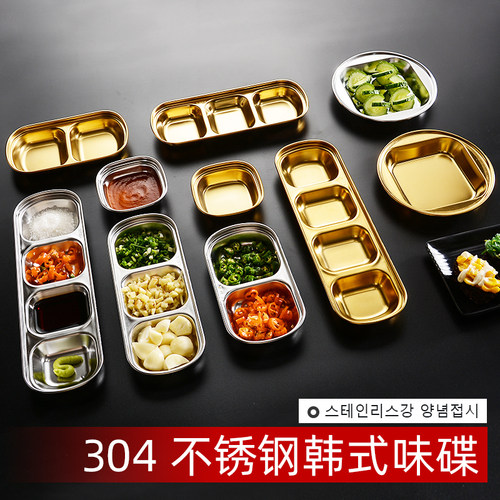 味碟不锈钢金色日韩烤肉酱料3格