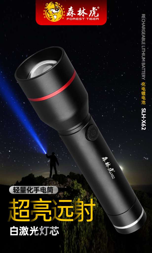 森林虎X62强光手电筒可变焦充电超亮多功能远射迷你家用户外