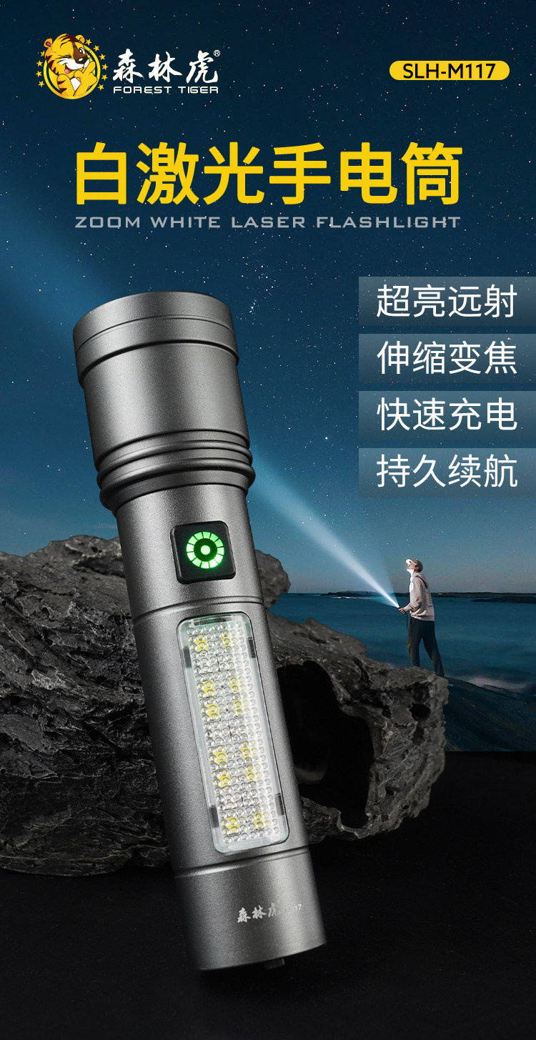 森林虎117强光手电筒白激光伸缩变焦远射侧灯户外强光手电巡逻灯