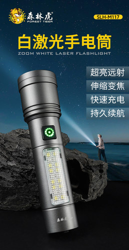 森林虎117强光手电筒白激光伸缩变焦远射侧灯户外强光手电巡逻灯