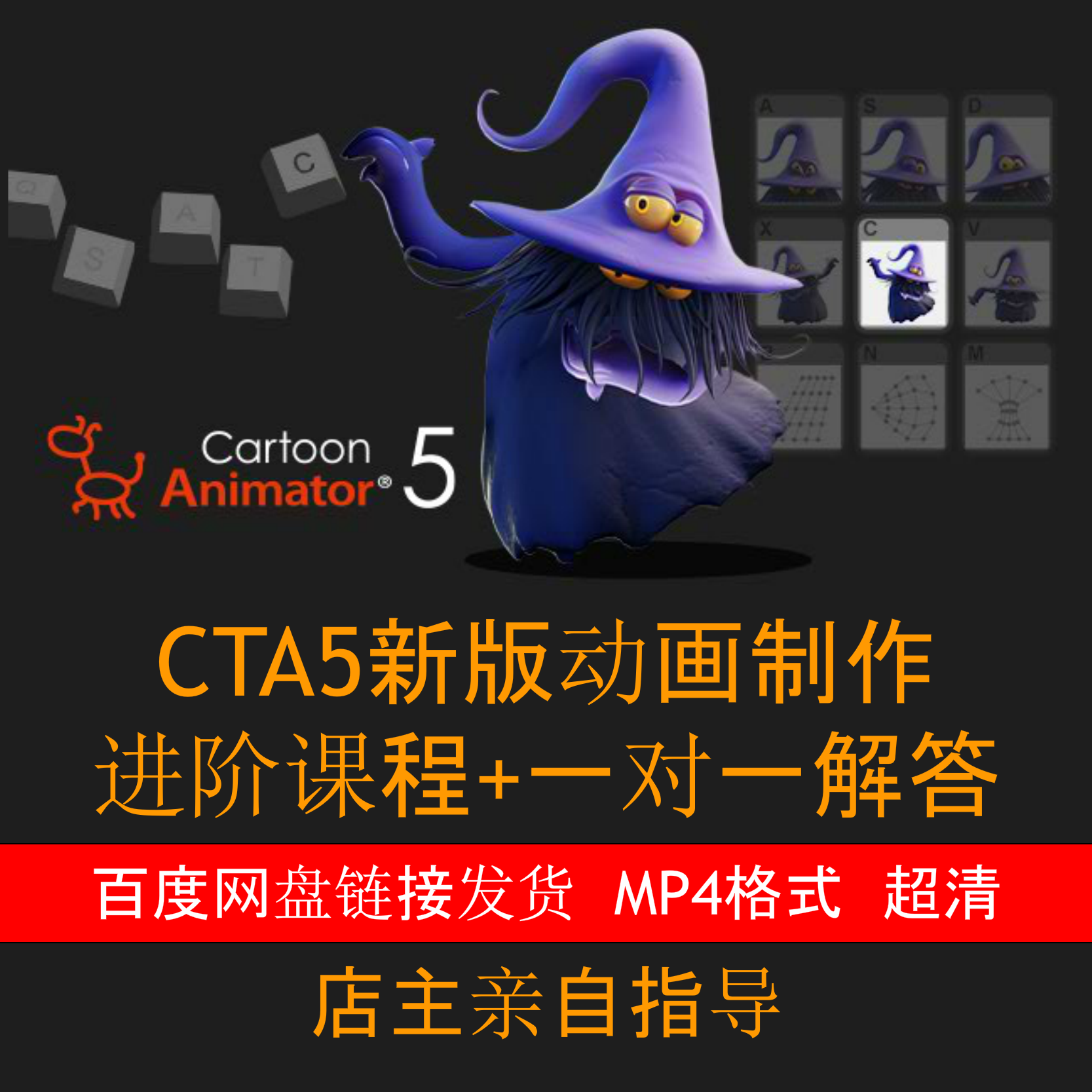 0013 CTA5沙雕动画 进阶课程 MP4视频 送素材 软件+一对一指导,商务/设计服务,设计素材/源文件,淘宝优惠券,粉丝福利购,淘宝优惠卷