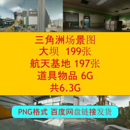 0015 三角洲行动场景图+道具 二创动画素材