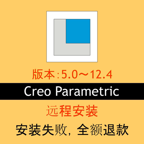 0019 Proe/Creo 软件/远程安装/5.0～12.4版/win