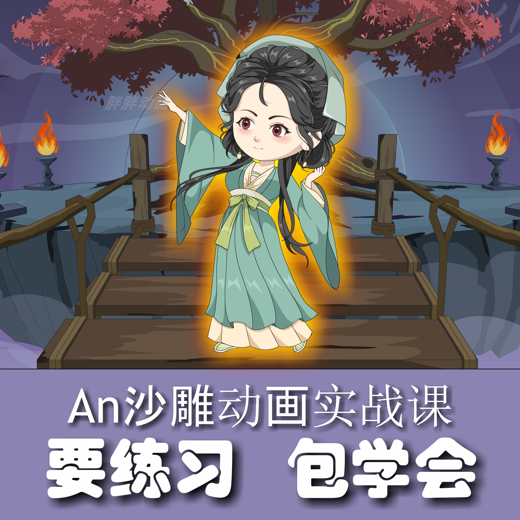 2025零基础AN沙雕动画Animate自学教程 从入门在精通实战教程