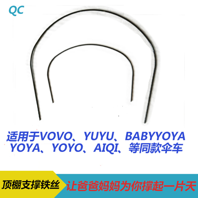 babyyoya婴儿手推车配件顶棚铁丝圈挂钩挂包收纳袋婴yuyu童车蚊帐