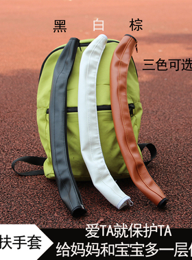 yoya婴儿推车扶手套定制推车配件皮套yuyu把手套可折洗拉链通用款