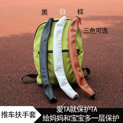 yoya婴儿推车扶手套定制推车配件皮套yuyu把手套可折洗拉链通用款