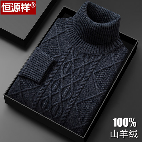 恒源祥山羊绒衫男士可翻
