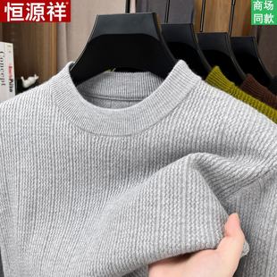 2025新款今年流行爆款羊毛衫男恒源祥加厚毛衣圆领桐乡濮院羊绒衫