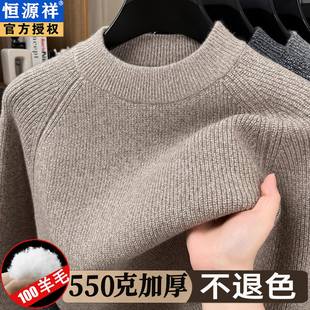 加厚款 男士 粗针羊毛衫 恒源祥重磅500克纯羊毛毛线衣男2025年新款