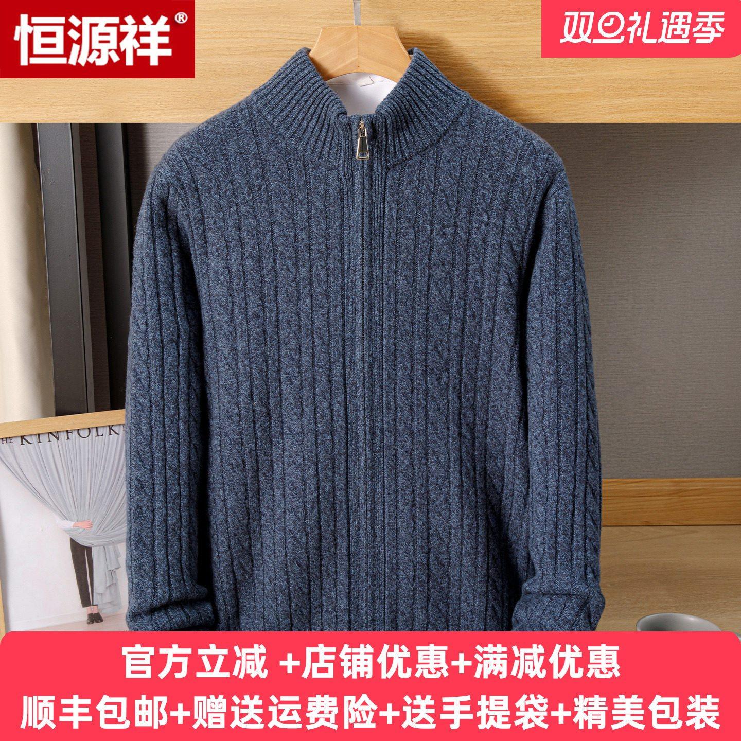 恒源祥红色毛衣男拉链羊毛衫冬季新款羊绒开衫男爸爸装保暖外套厚