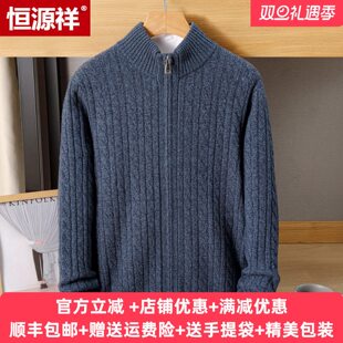 恒源祥红色毛衣男拉链羊毛衫冬季新款羊绒开衫男爸爸装保暖外套厚