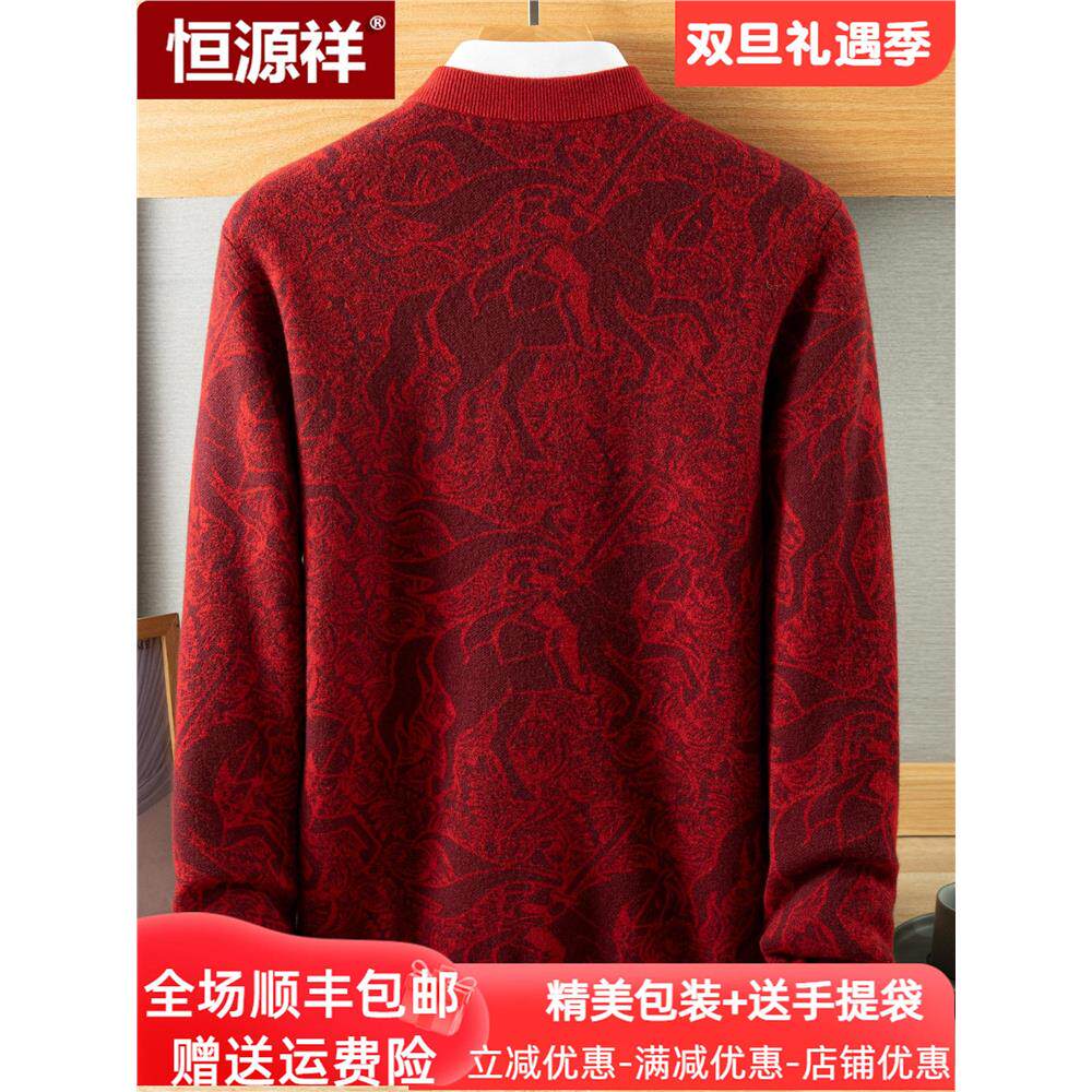 恒源祥羊绒衫男100纯羊绒圆领红色毛衣中年本命年针织厚款打底衫