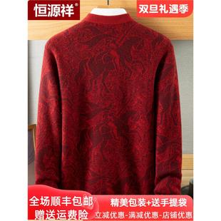恒源祥羊绒衫男100纯羊绒圆领红色毛衣中年本命年针织厚款打底衫