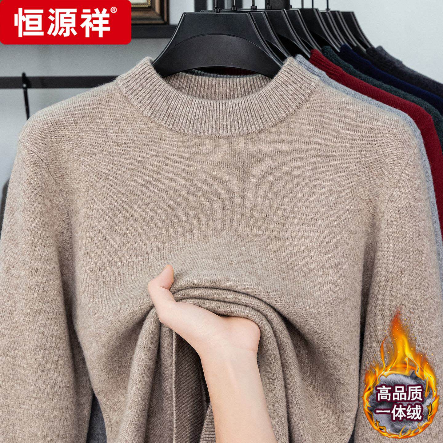 新款恒源祥纯羊毛衫半高领加绒加厚男士毛衣冬季保暖一体绒打底衫