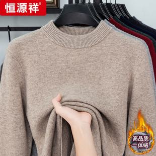 新款恒源祥纯羊毛衫半高领加绒加厚男士毛衣冬季保暖一体绒打底衫