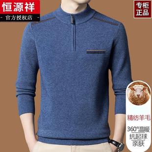 高端正品牌恒源祥羊绒针织衫男半高领拉链冬季纯色套头羊毛保暖厚