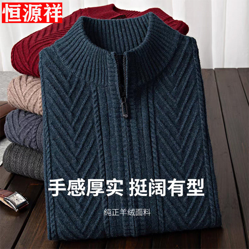恒源祥中年男士针织羊绒衫毛衣时尚拉链开衫羊毛衫外套休闲夹克衫