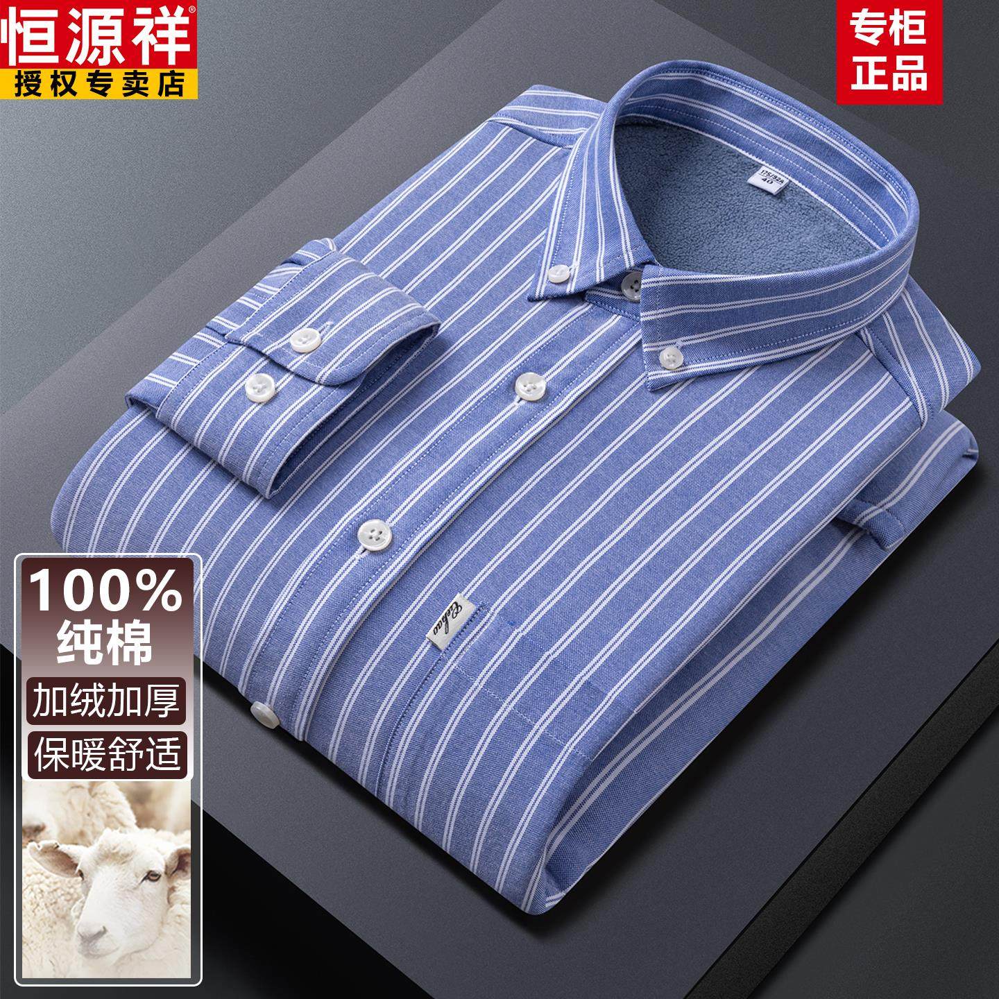 恒源祥100%纯棉加绒加厚衬衫男士冬季中年长袖牛津纺条纹保暖衬衣