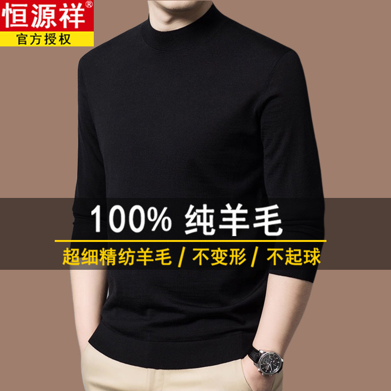 恒源祥新款超细精纺薄款100羊毛衫男半高领内搭针织打底绒衫毛衣