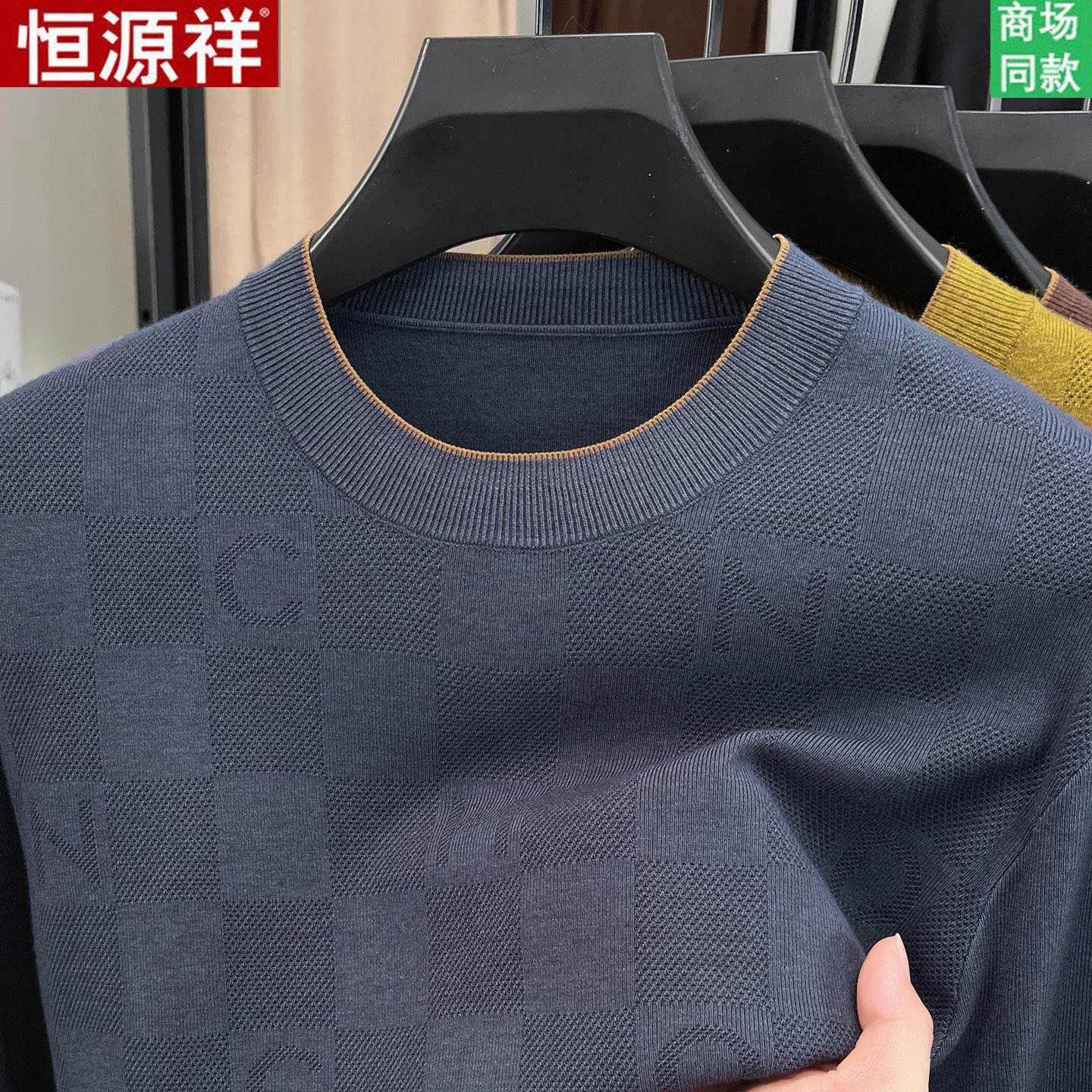 恒源祥春秋薄款毛衣高质量不起球可机洗精纺超细羊毛圆领打底衫男