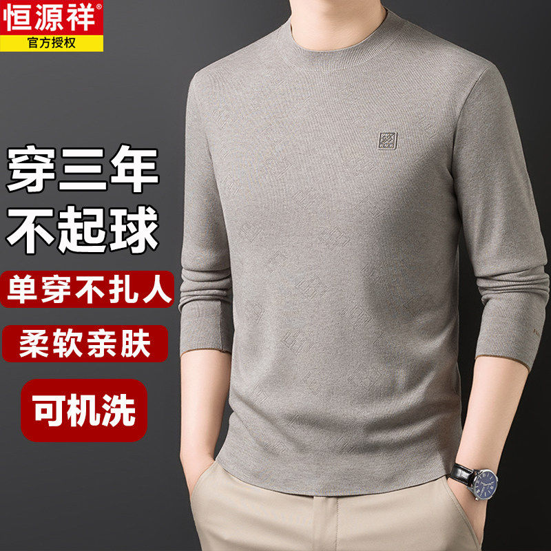 恒源祥2025新款秋冬爆款长袖针织打底衫100%纯羊毛衫男士内搭毛衣
