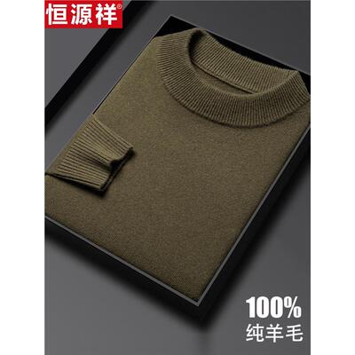 恒源祥100%纯羊毛衫男半