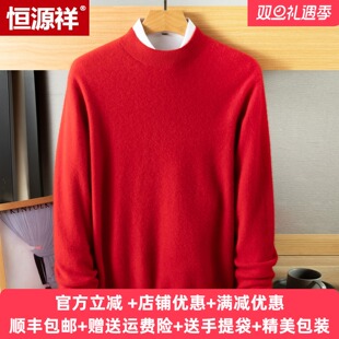 恒源祥粉色纯羊绒衫男冬季新款毛衣纯色套头男士半高领针织打底衫