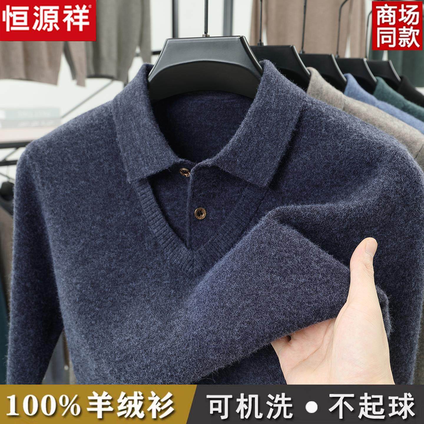 恒源祥羊绒男士POLO领毛衣冬季加厚保暖中老年假两件打底衫羊毛衫