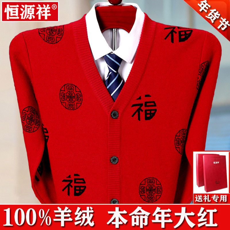 恒源祥羊绒衫男士冬季中老年本命年红色毛衣翻领爸爸装高档羊毛衫