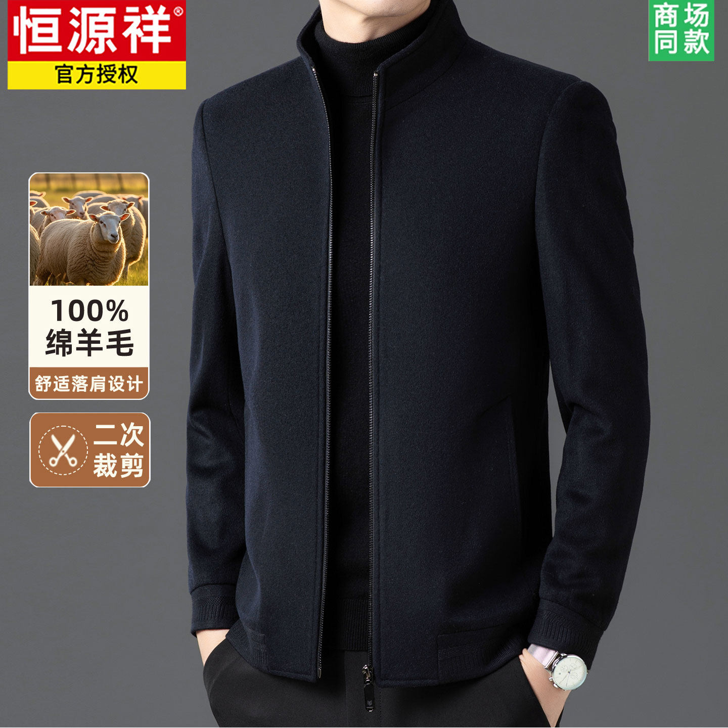 【100%绵羊毛】恒源祥新款加厚保暖中年男士外套羊毛呢子立领夹克