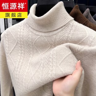 恒源祥男士毛衣2025新款冬季高领加厚保暖打底针织衫纯羊毛衫男款