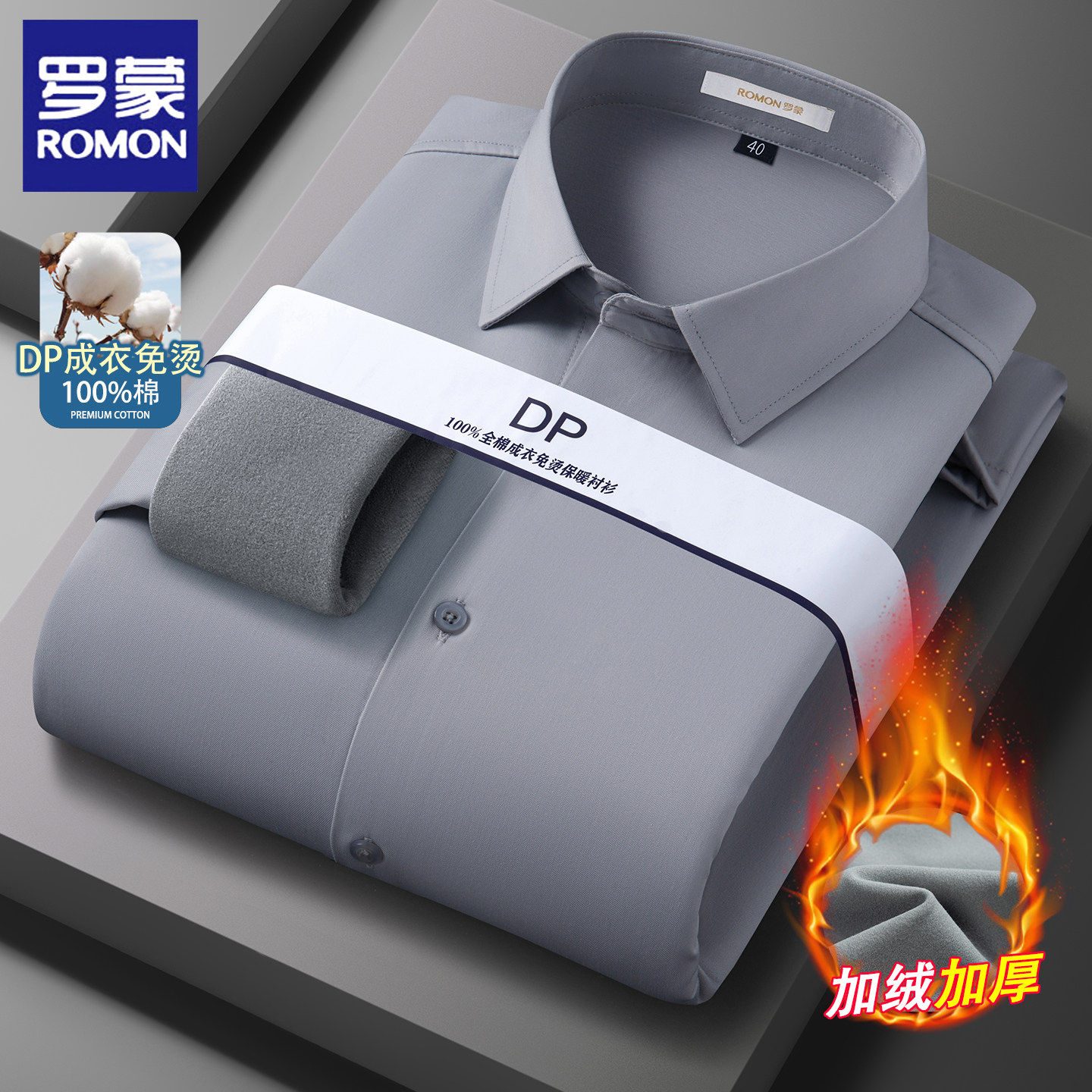 罗蒙【100%纯棉免烫】加厚白色衬衫男款冬季新款职业工装内搭衬衣