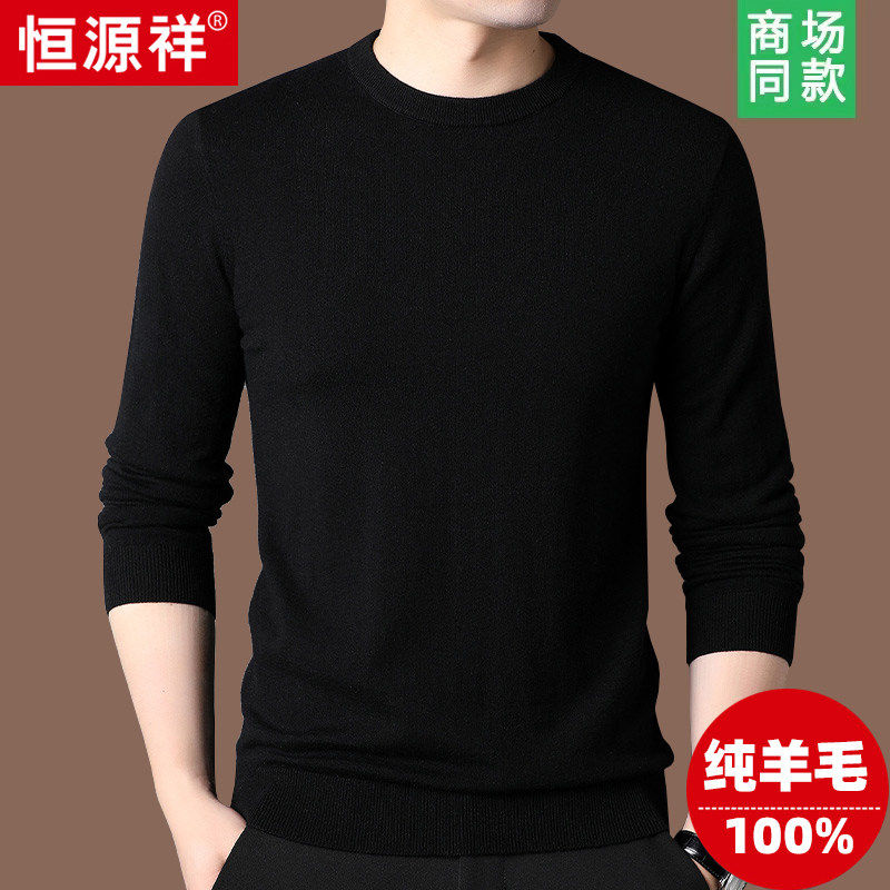 恒源祥羊毛衫男100纯羊毛纯色套头打底衫圆领春秋季薄款男士毛衣