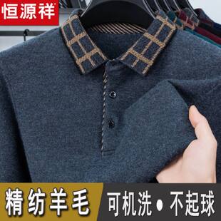 恒源祥男士精纺羊毛翻领针织衫高档加厚保暖毛衣不起球爸爸打底衫