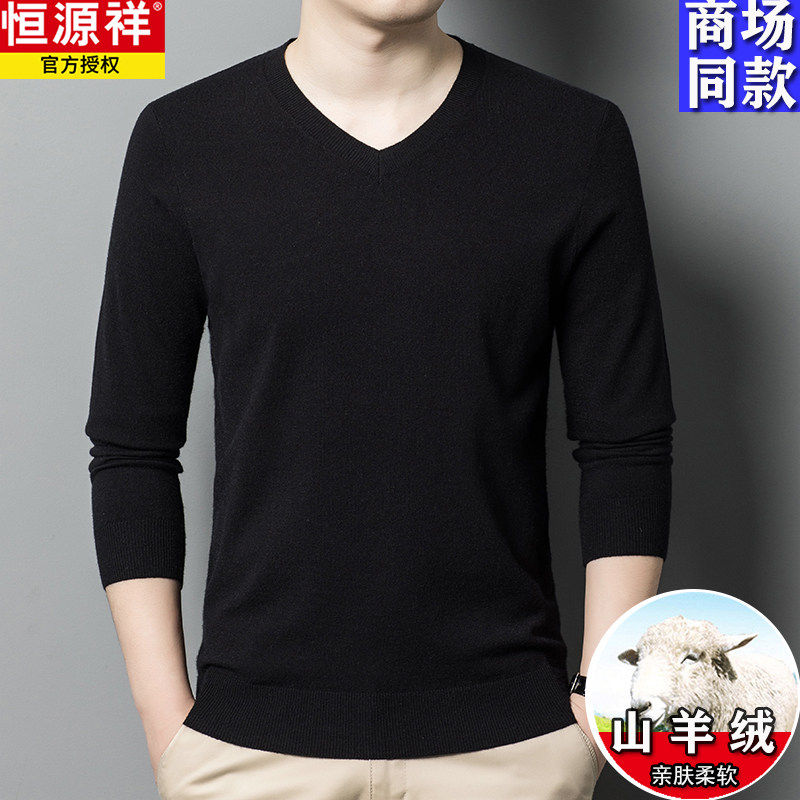 恒源祥V领薄款纯羊毛毛衣春秋新款针织衫中年爸爸装打底羊绒衫男